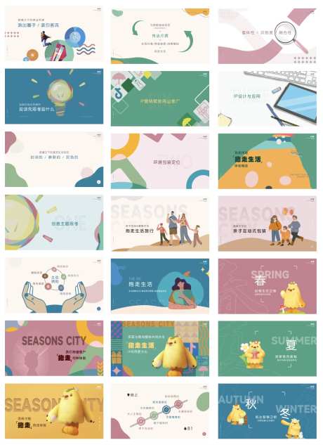 商场包装宣讲ppt-采灵感-https://www.cailinggan.com/