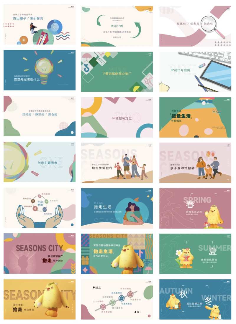 商场包装宣讲ppt-采灵感-cailinggan.com