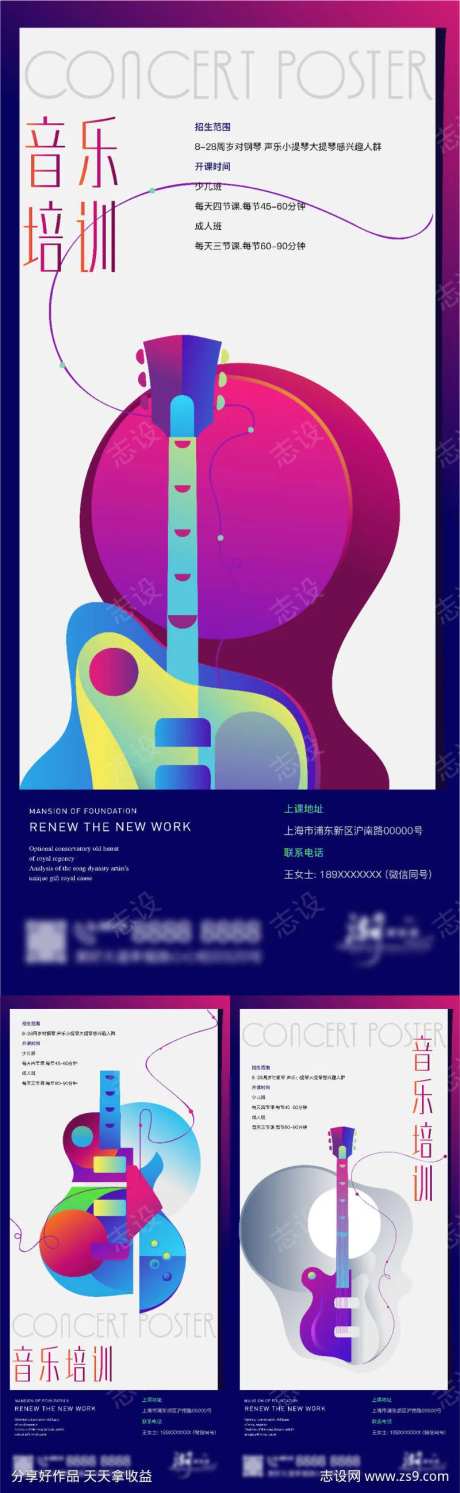 音乐培训招生系列海报-采灵感-https://www.cailinggan.com/