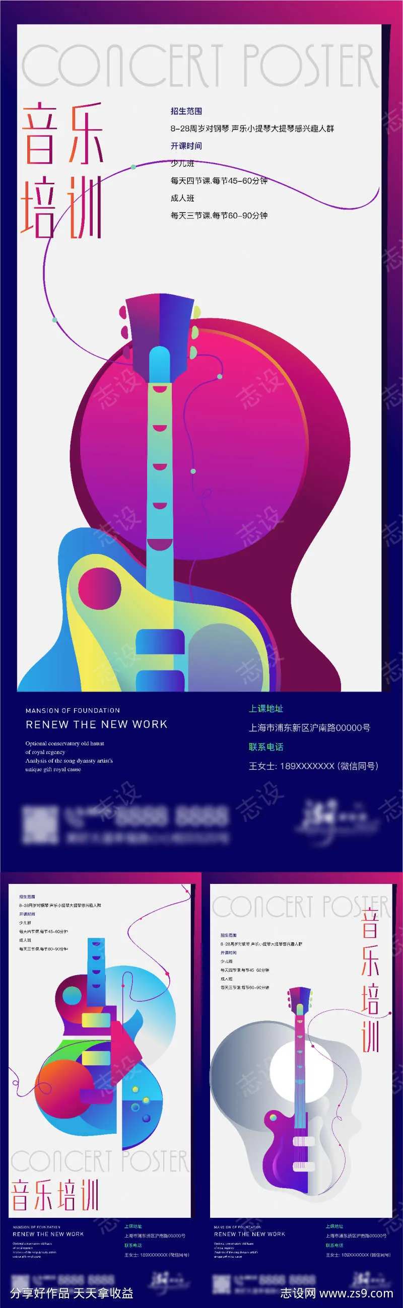 音乐培训招生系列海报-采灵感-cailinggan.com