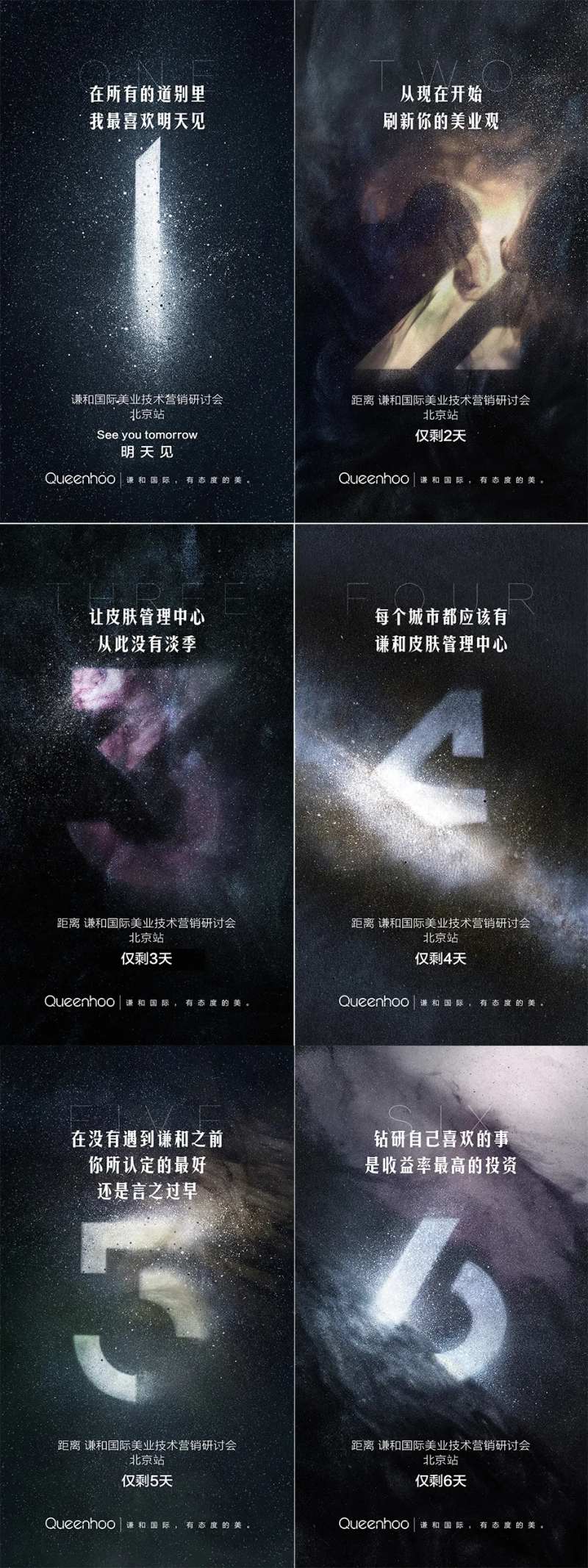 美业造势倒计时-采灵感-cailinggan.com