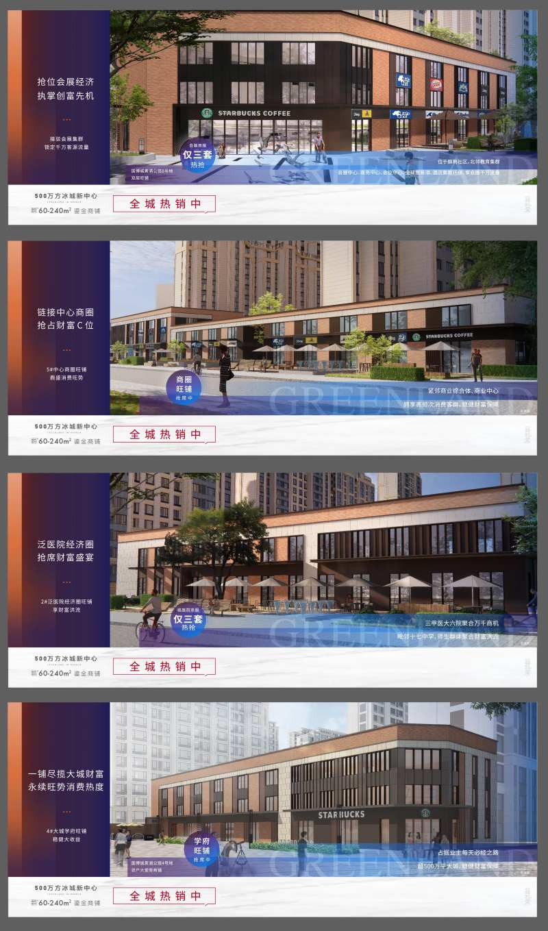 地产商铺稿-采灵感-cailinggan.com