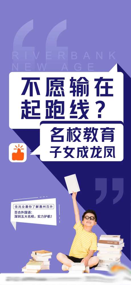 起跑线教育海报-采灵感-https://www.cailinggan.com/