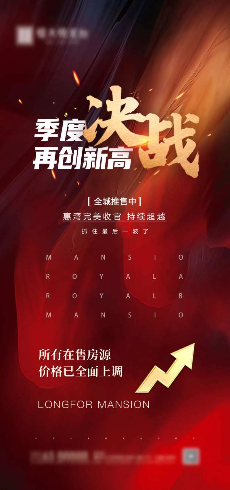季度决战再创新高海报-采灵感-cailinggan.com