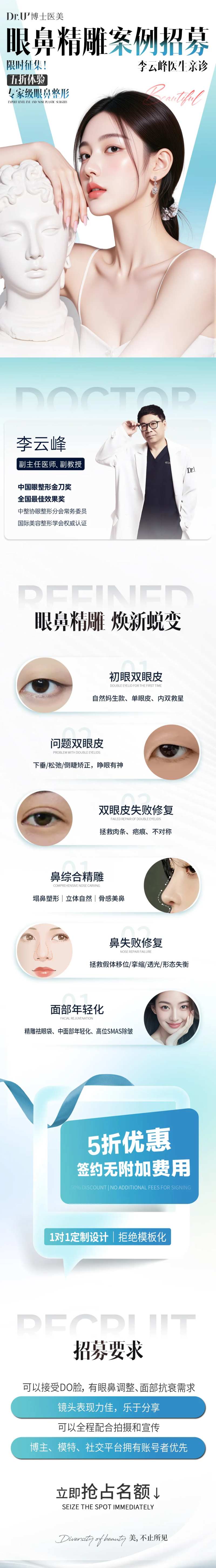 案例招募眼鼻年轻化质感清爽高端长页面-采灵感-cailinggan.com