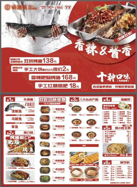 酱香烤鱼菜单海报-采灵感-https://www.cailinggan.com/