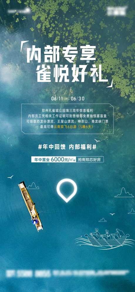 云南游内部员工专享出游活动海报-采灵感-https://www.cailinggan.com/