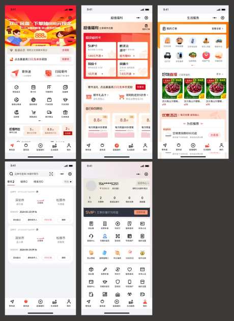 顺丰快递小程序APP临摹UI设计-采灵感-https://www.cailinggan.com/