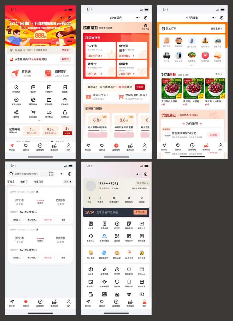 顺丰快递小程序APP临摹UI设计-采灵感-cailinggan.com
