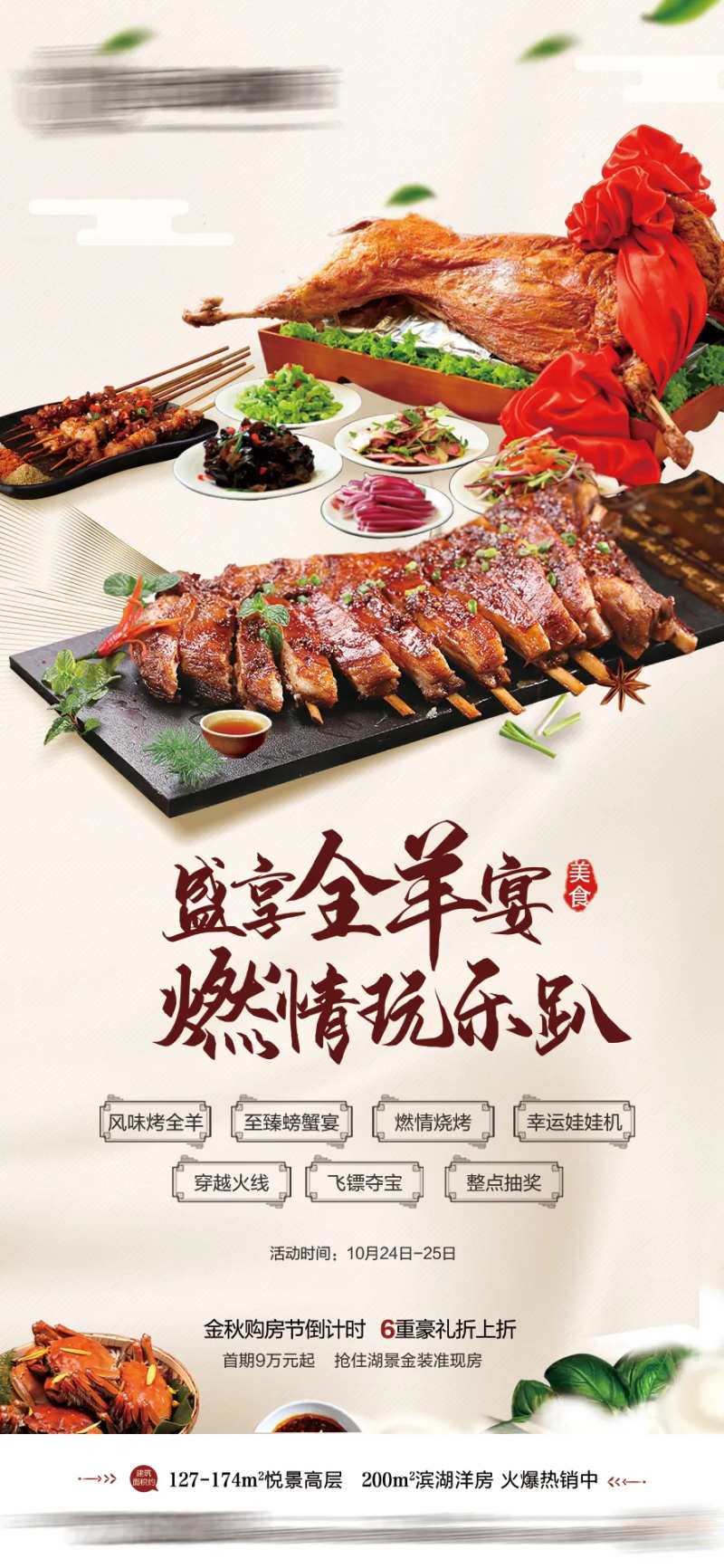 地产暖场烤全羊-采灵感-cailinggan.com
