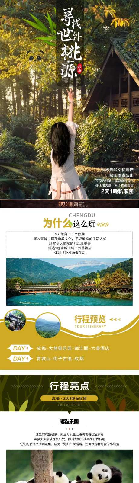寻找世外桃源成都都江堰青城山旅游长图-采灵感-https://www.cailinggan.com/