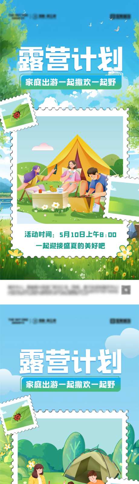 户外露营野营海报-采灵感-https://www.cailinggan.com/