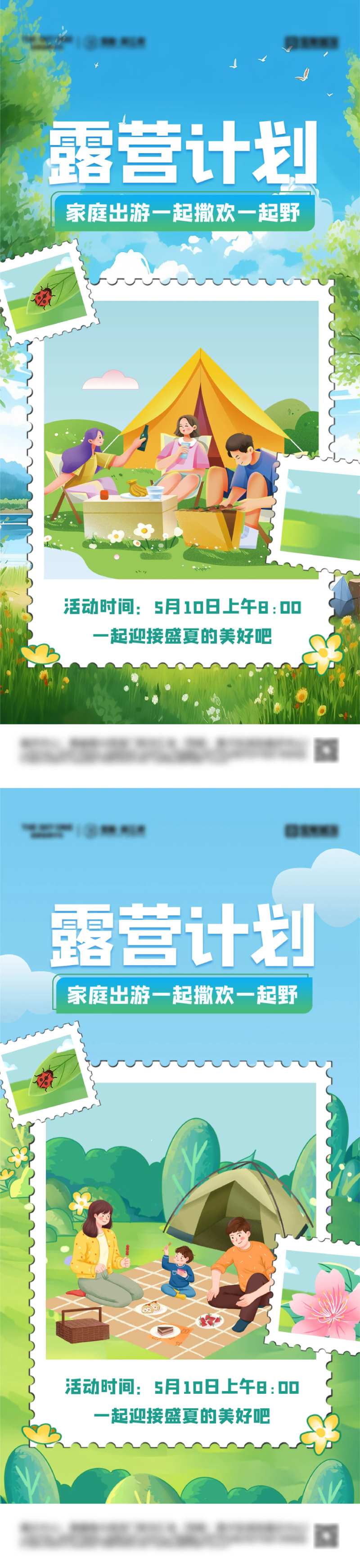 户外露营野营海报-采灵感-cailinggan.com