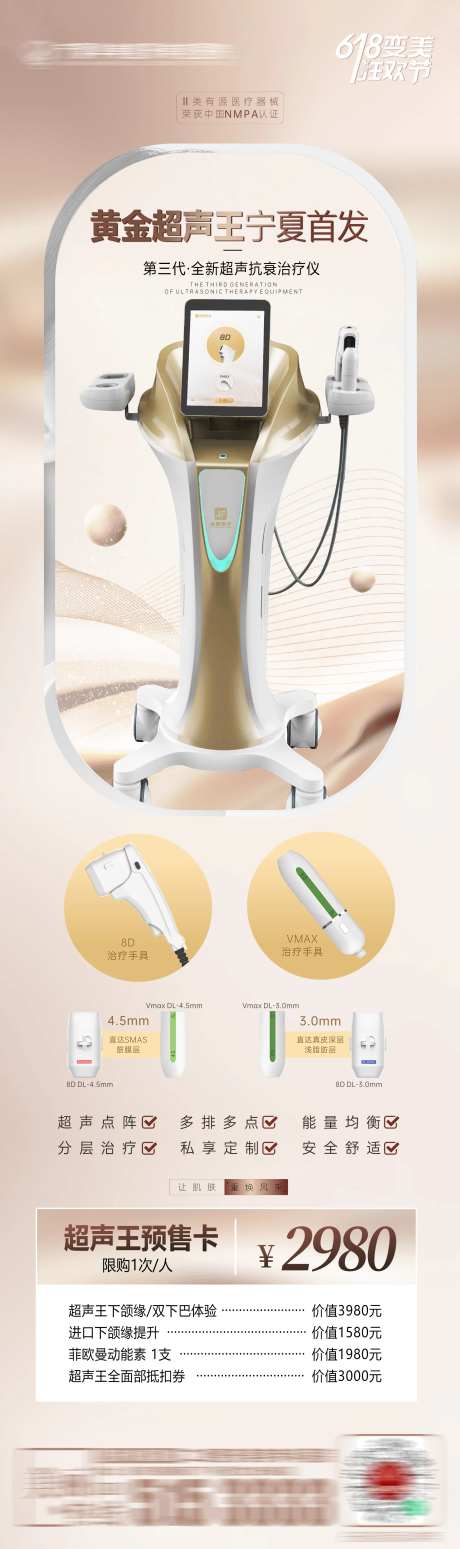 尖峰超声王仪器抗衰海报-采灵感-https://www.cailinggan.com/