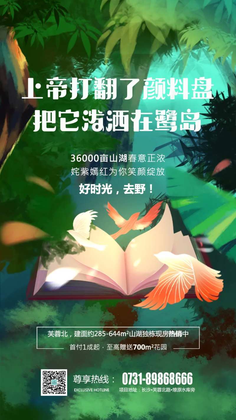 房地产踏春海报-采灵感-cailinggan.com