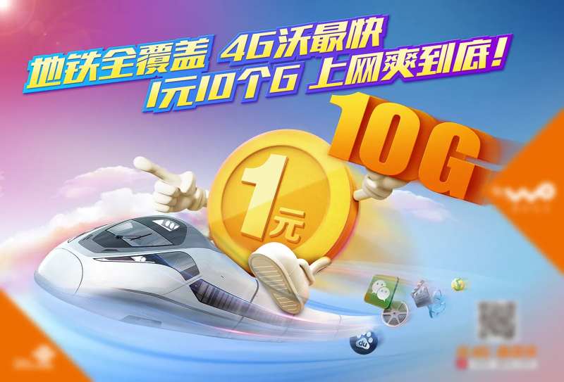 通信4G地铁通话流量套餐海报-采灵感-cailinggan.com