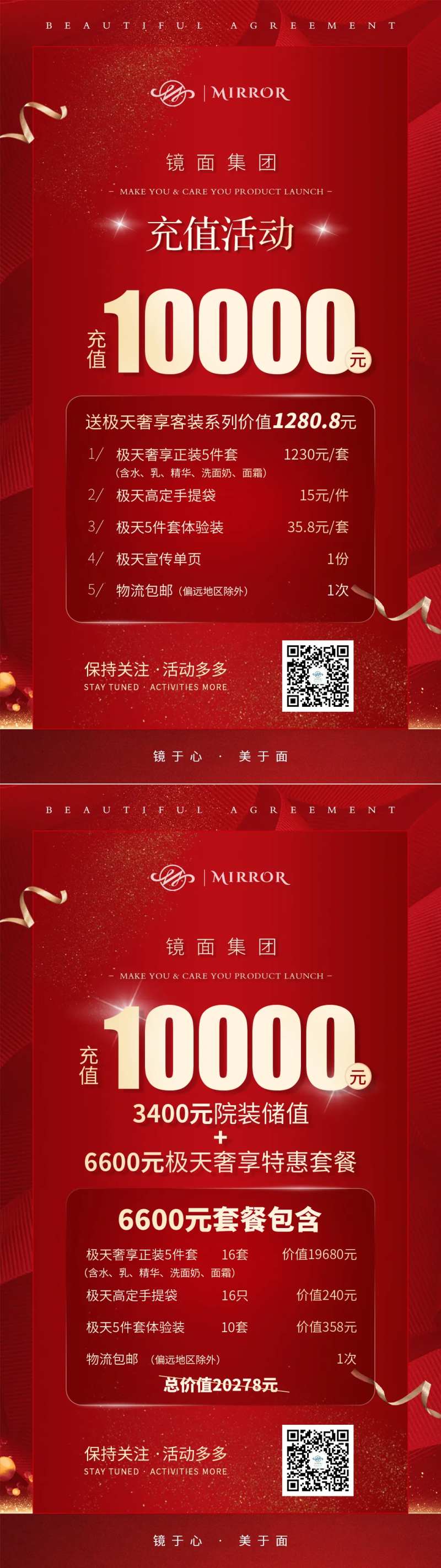 充值活动海报-采灵感-cailinggan.com