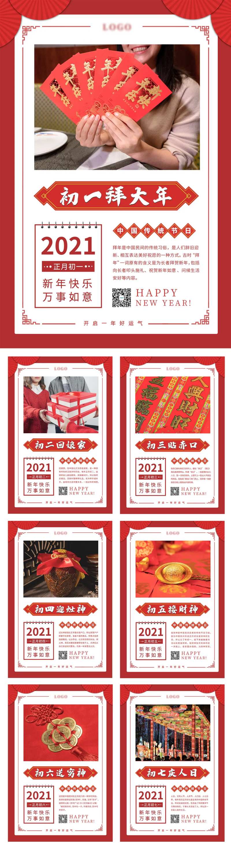 春节习俗初一到初七海报-采灵感-cailinggan.com