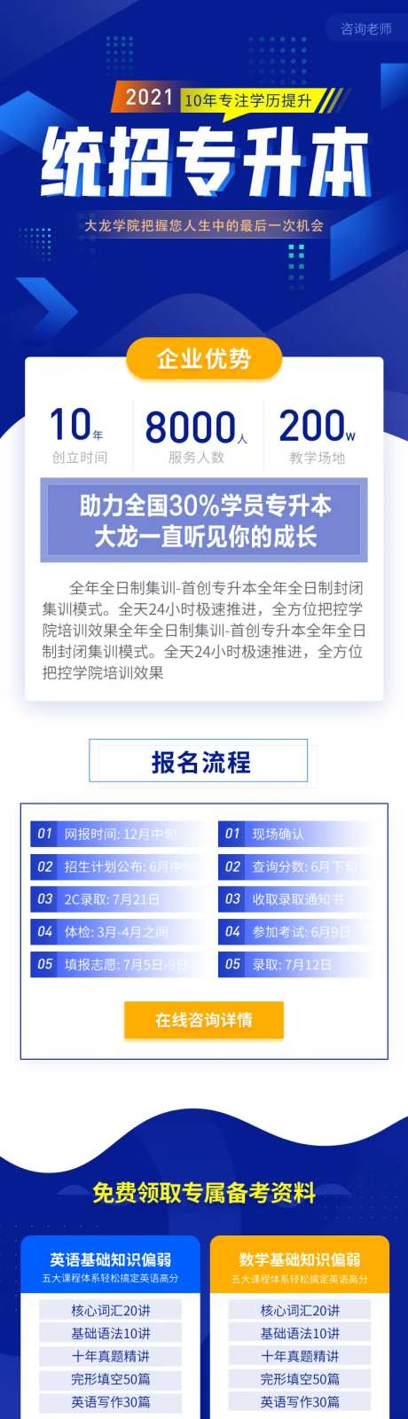 蓝色大气教育统招专升本在线招生-采灵感-https://www.cailinggan.com/