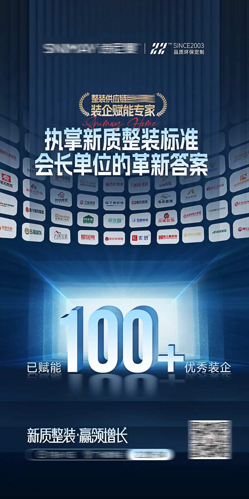 新质整装海报 家居品牌海报 建博会-采灵感-cailinggan.com