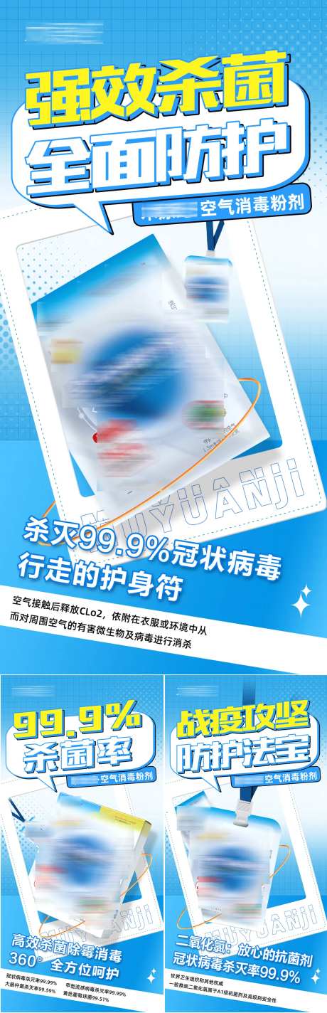 灭菌消毒清洁产品海报-采灵感-https://www.cailinggan.com/