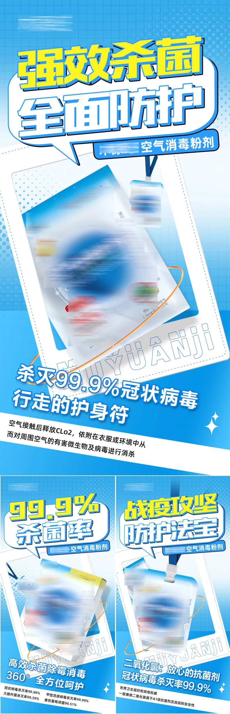 灭菌消毒清洁产品海报-采灵感-cailinggan.com