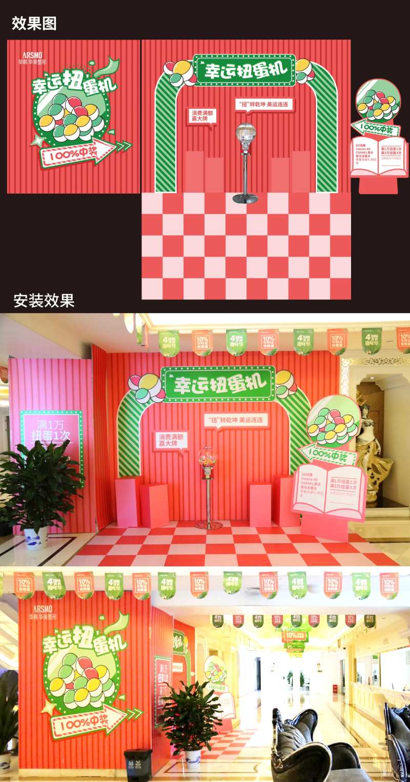 医美扭蛋机活动背景板-采灵感-cailinggan.com
