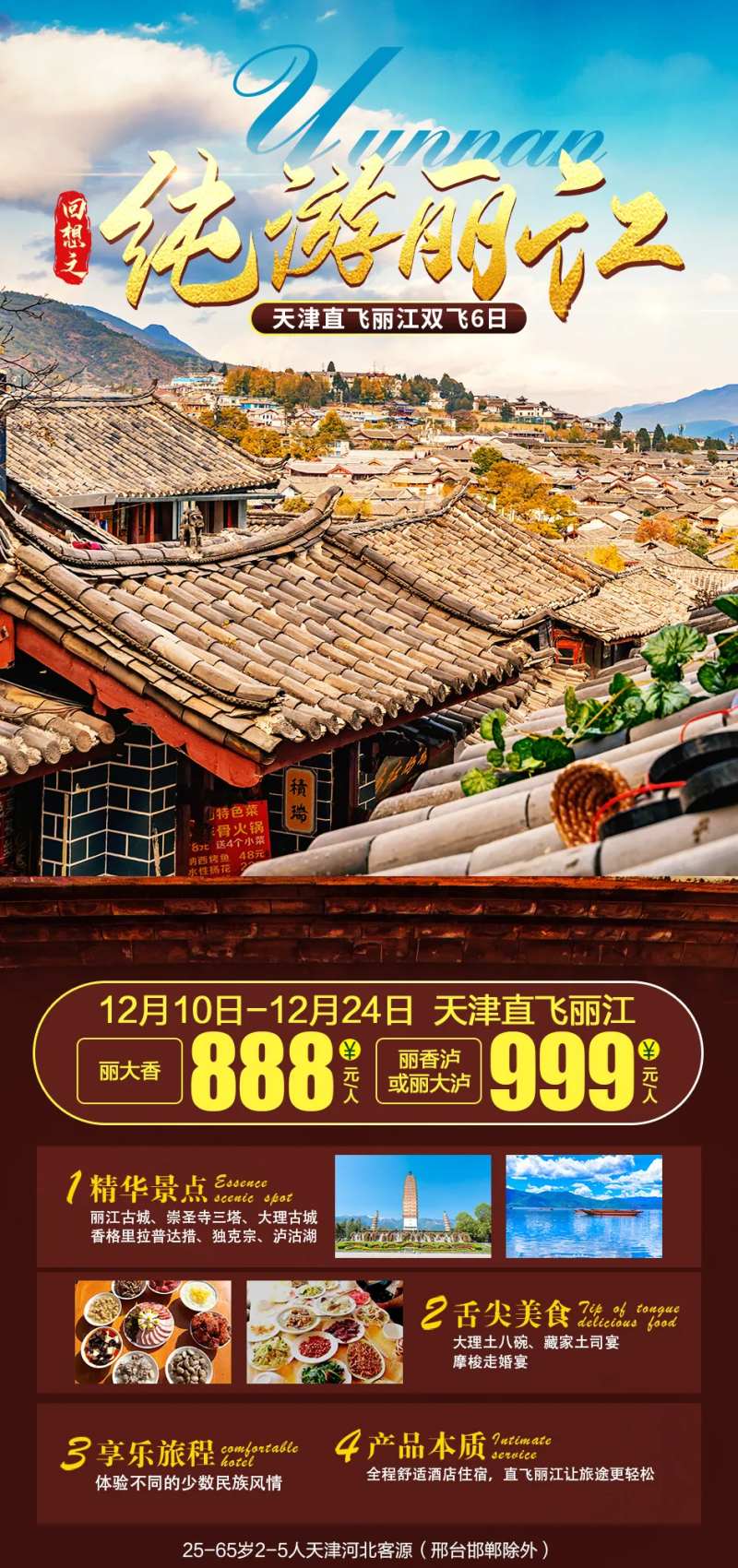 纯游丽江旅游海报-采灵感-cailinggan.com