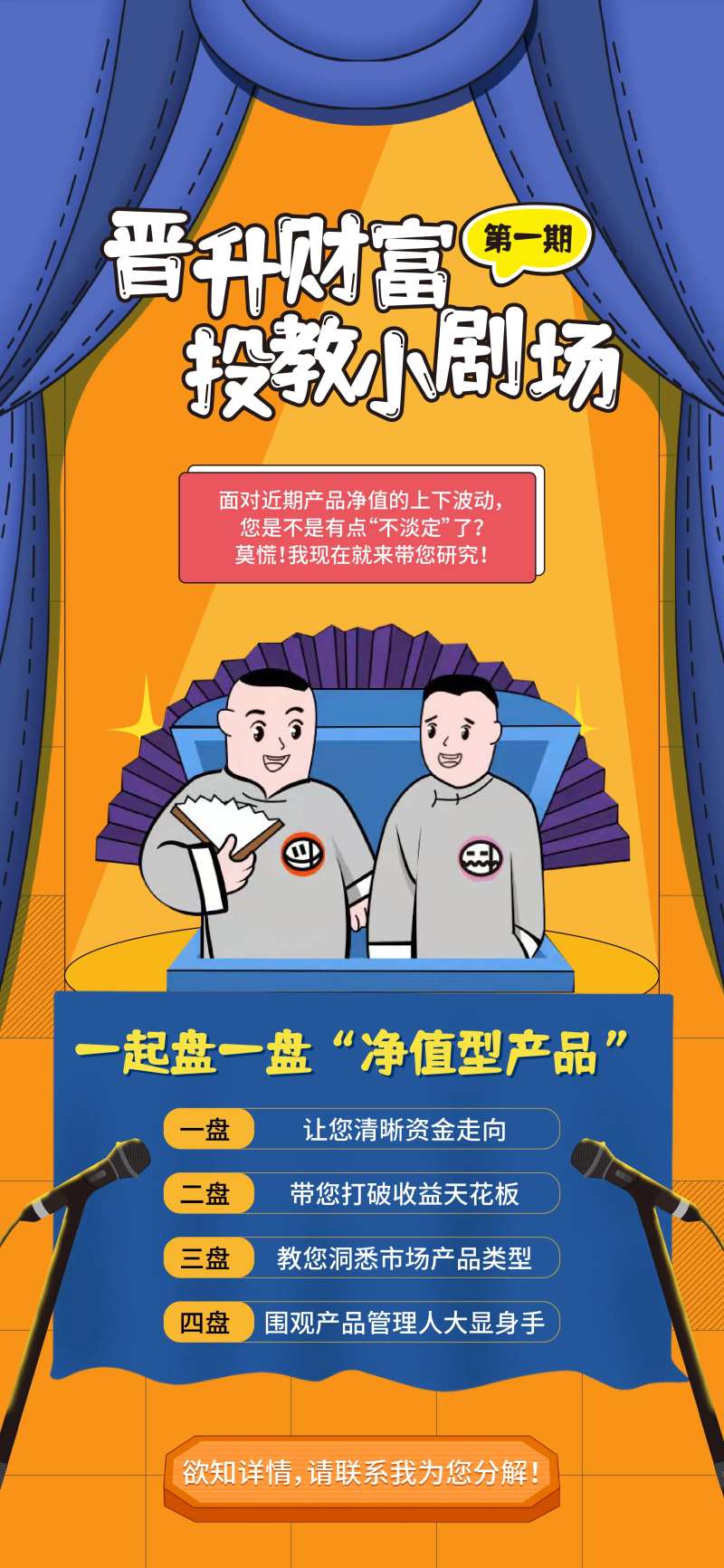 财富小剧场活动海报-采灵感-cailinggan.com
