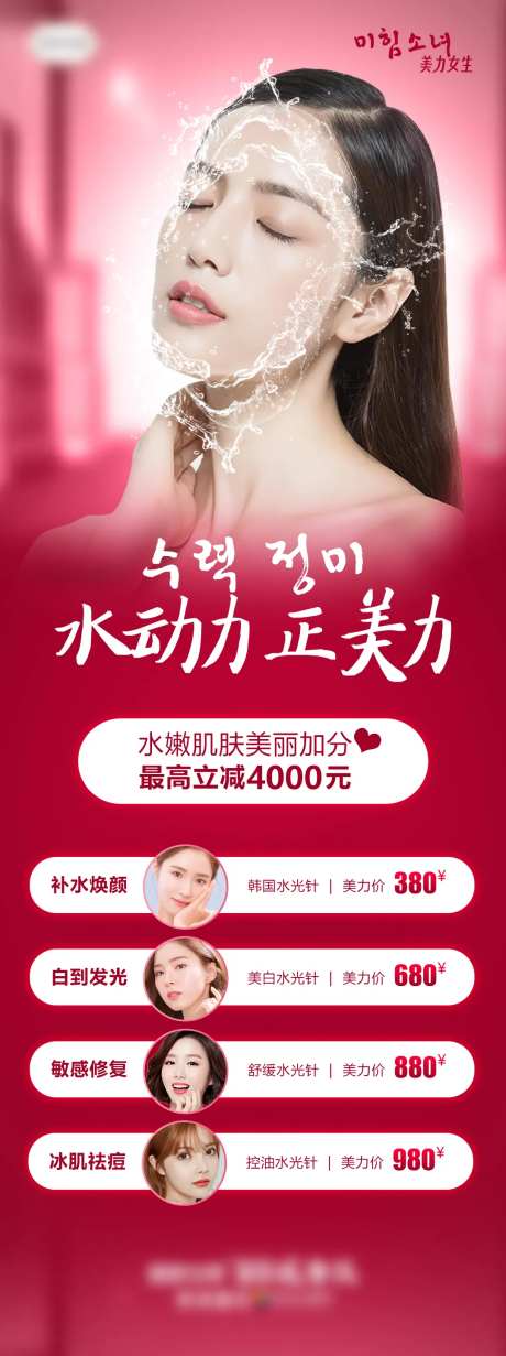 水光针详情价格海报-采灵感-https://www.cailinggan.com/