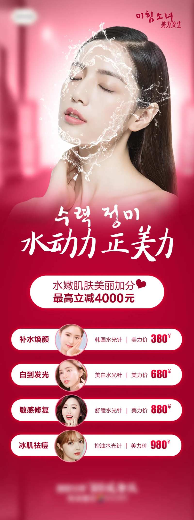 水光针详情价格海报-采灵感-cailinggan.com