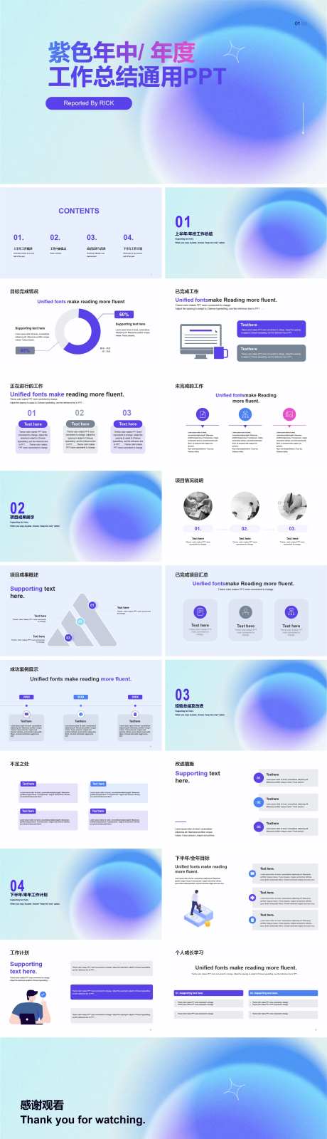 紫色年中年度工作总结通用PPT-采灵感-https://www.cailinggan.com/