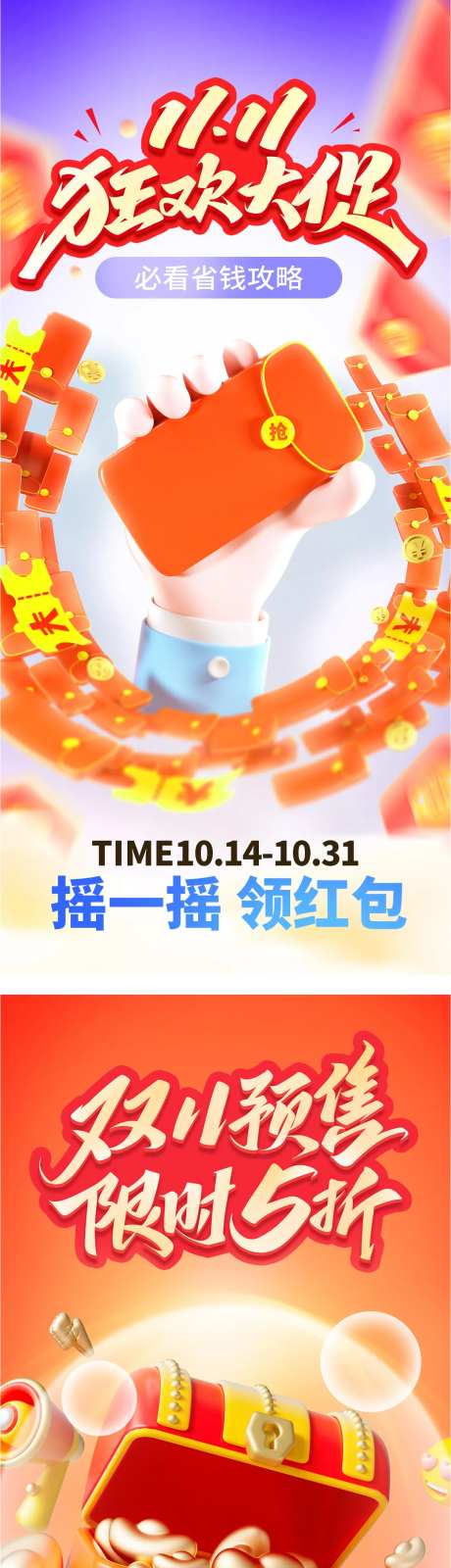 双十一狂欢购物促销海报-采灵感-https://www.cailinggan.com/