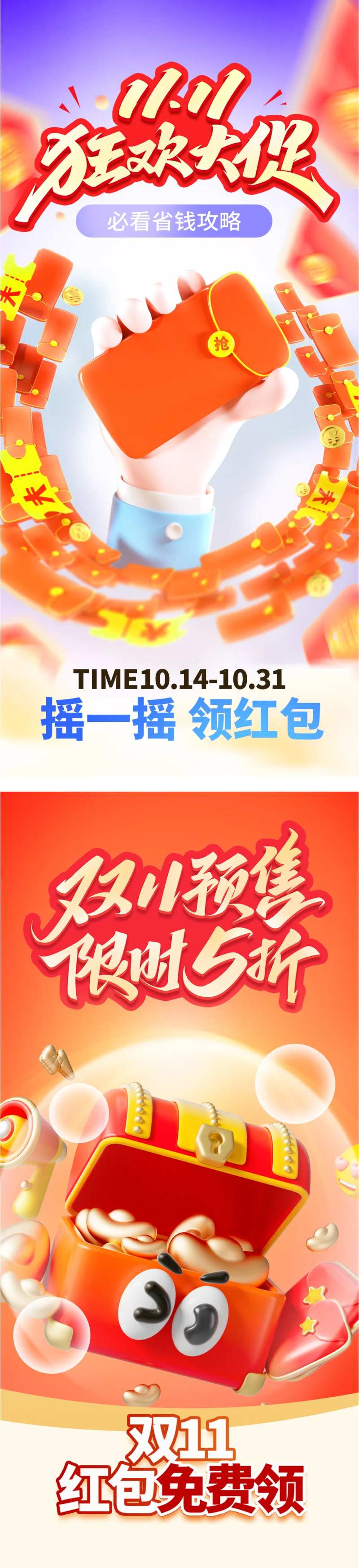 双十一狂欢购物促销海报-采灵感-cailinggan.com