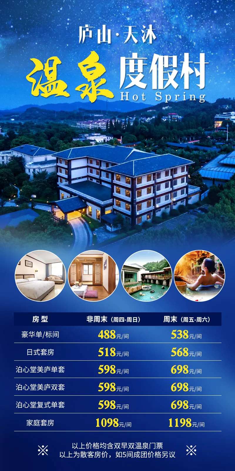 庐山天沐温泉度假海报-采灵感-cailinggan.com