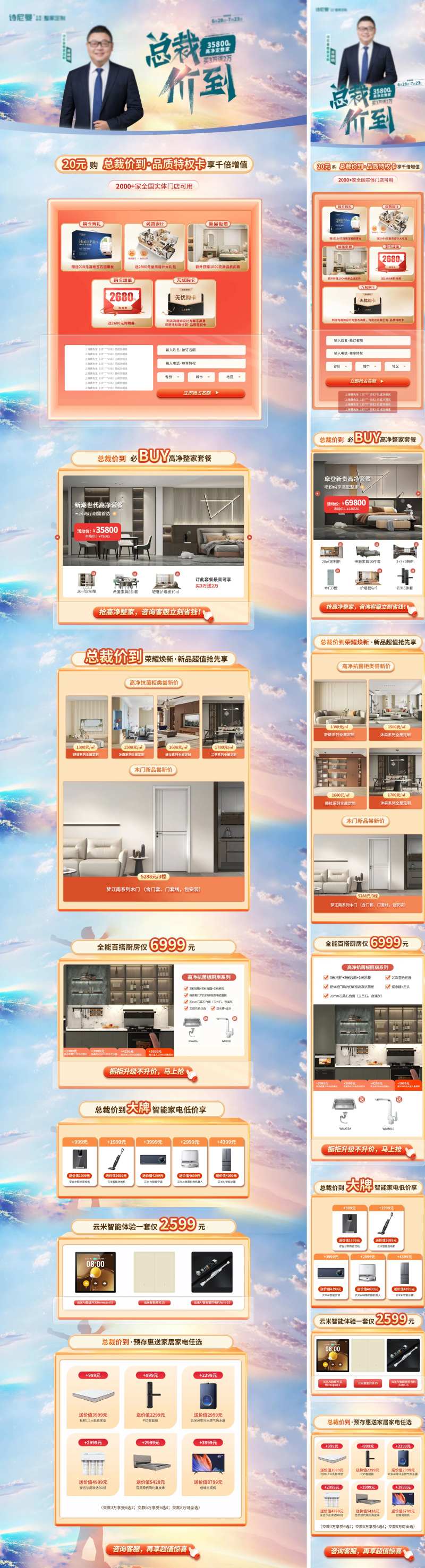 天猫京东活动专题页设计-采灵感-cailinggan.com