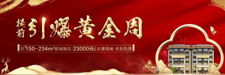 引爆黄金周海报-采灵感-https://www.cailinggan.com/