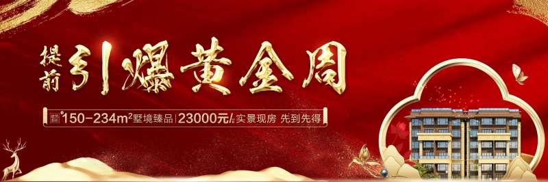 引爆黄金周海报-采灵感-cailinggan.com