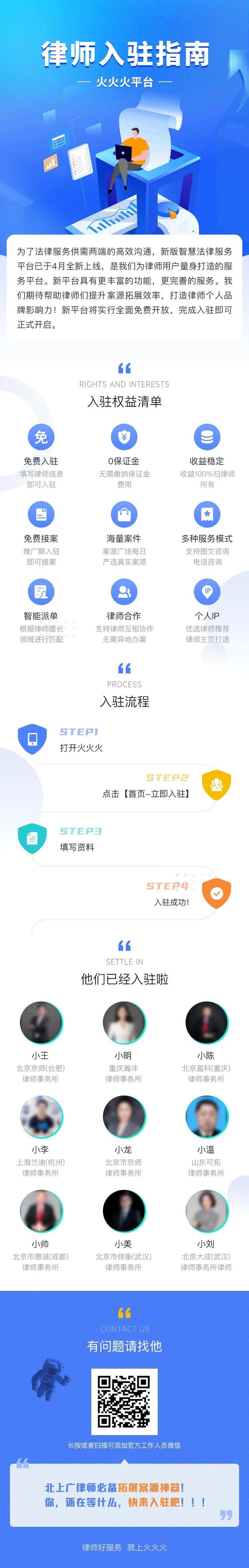 律师入驻运营长图-采灵感-cailinggan.com