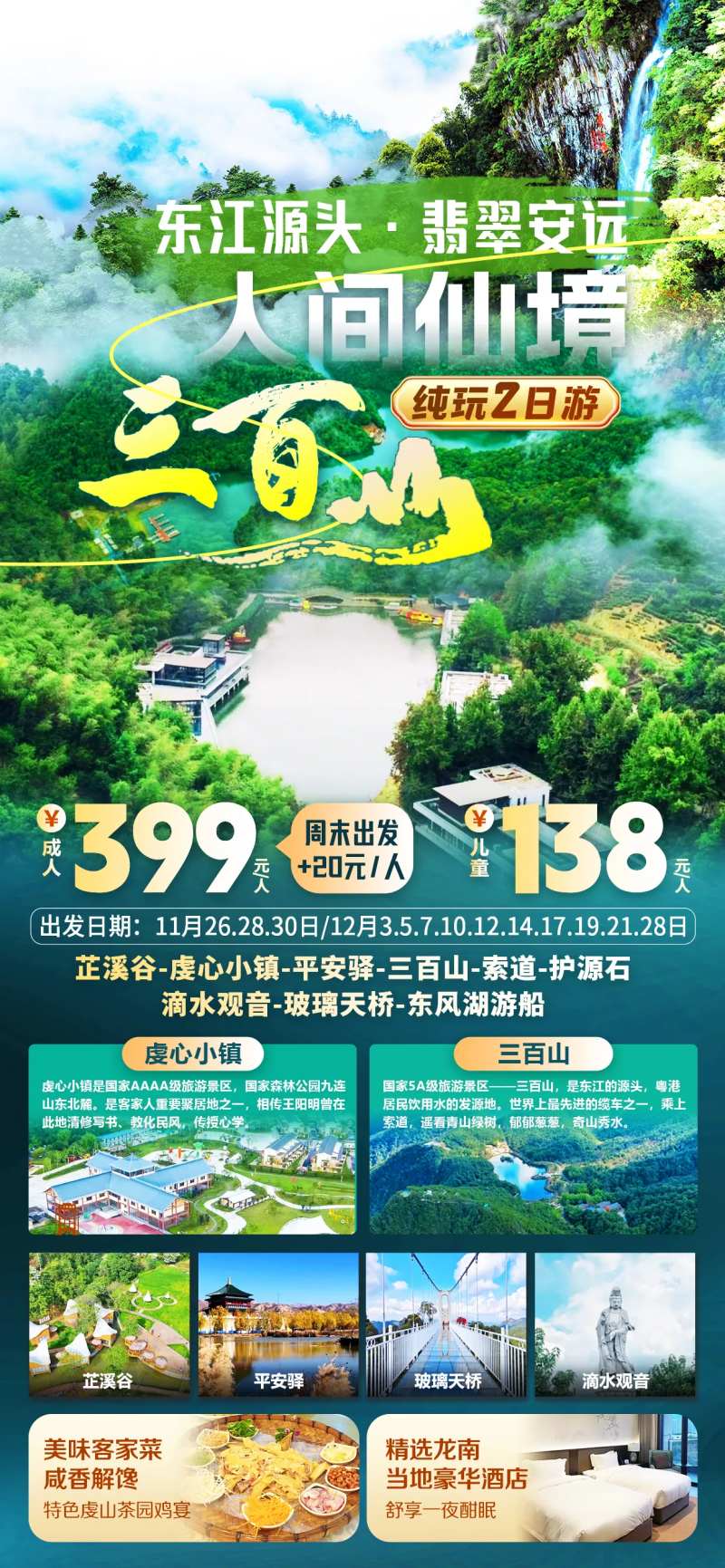 龙南安远三百山旅游海报-采灵感-cailinggan.com