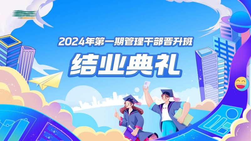 培训结业典礼主视觉活动展板-采灵感-cailinggan.com