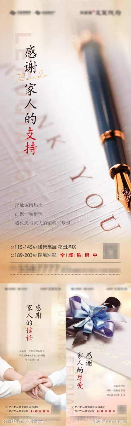 感恩业主地产系列刷屏-采灵感-https://www.cailinggan.com/