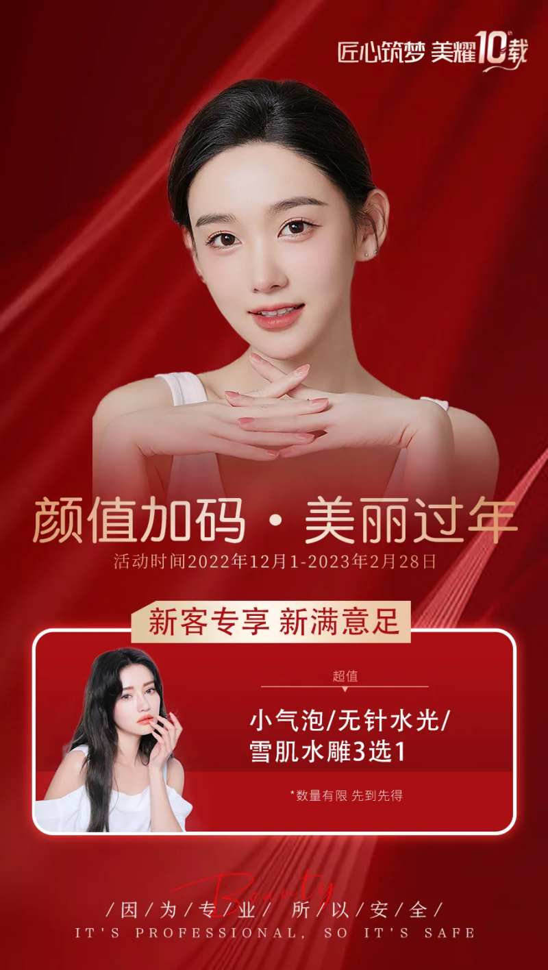 医美新客专享福利海报-采灵感-cailinggan.com