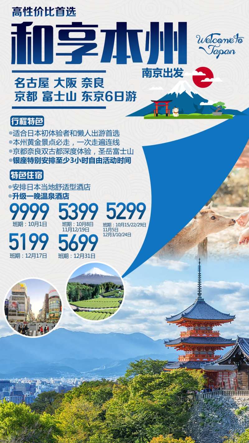 日本本州旅游海报-采灵感-cailinggan.com