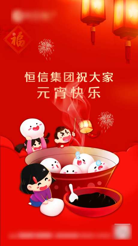 正月十五吃汤圆元宵节移动端海报-采灵感-https://www.cailinggan.com/