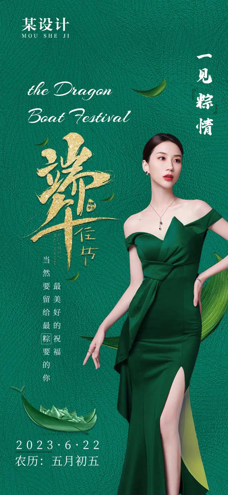 端午节节日宣传海报-采灵感-cailinggan.com