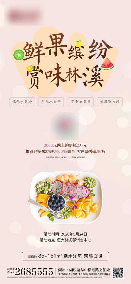 水果派对活动海报-采灵感-https://www.cailinggan.com/