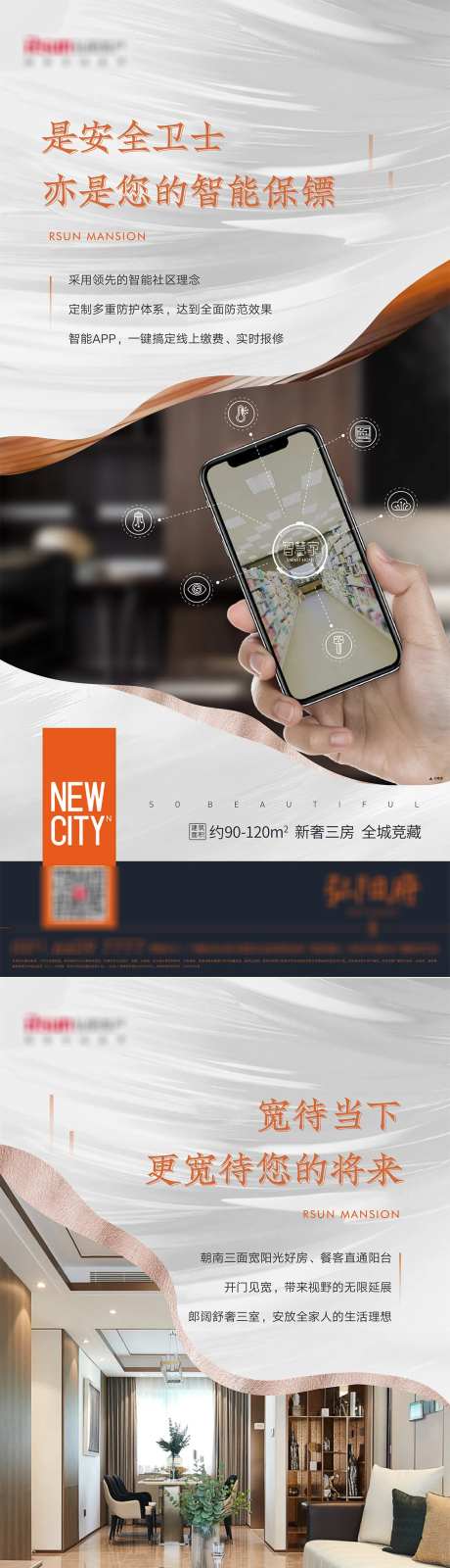 地产智能配套价值海报-采灵感-https://www.cailinggan.com/