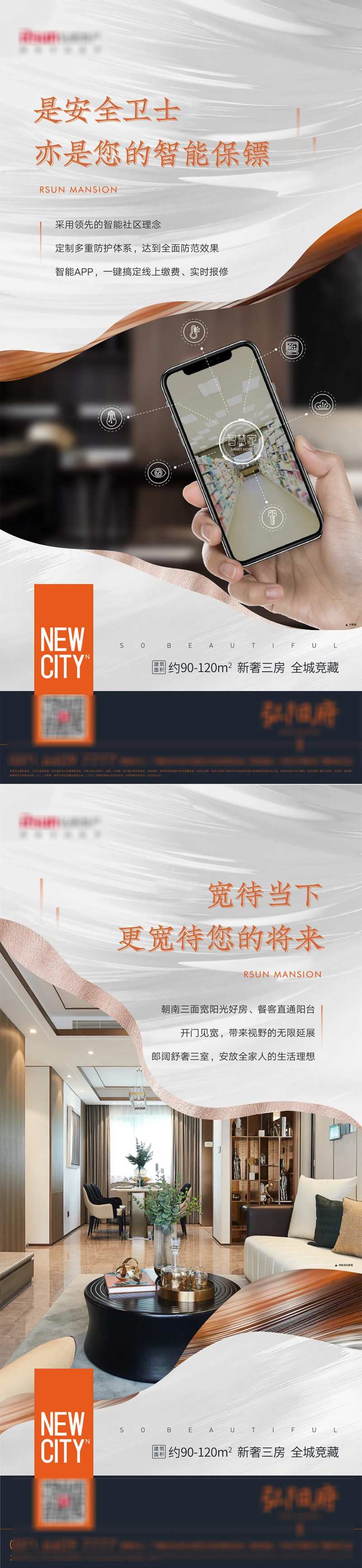 地产智能配套价值海报-采灵感-cailinggan.com