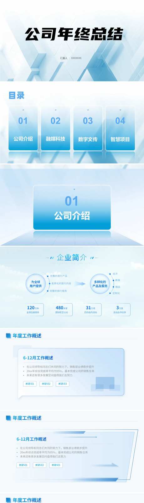 公司年终总结项目汇报PPT-采灵感-https://www.cailinggan.com/